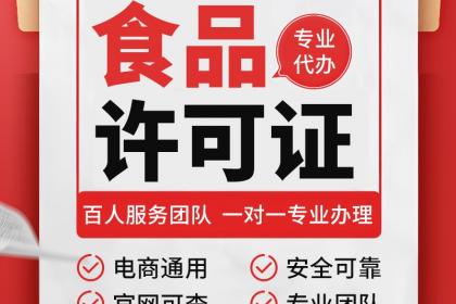 工商代办助力食品经营 一站式服务详解与实操指南